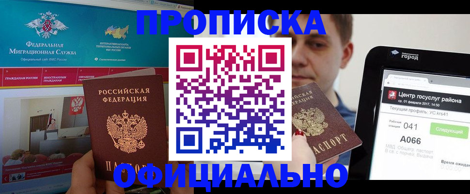 прописка в Тамбовской области